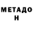 Метадон methadone Keldibek Mamarasulov