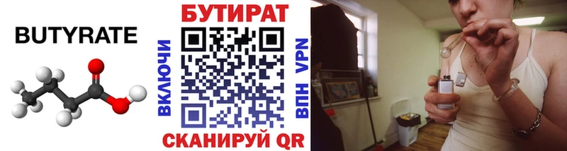 Купить  Краснокаменск  Бутират BDO 33% 